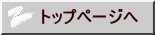 仮称・荏原OB技術士懇話会 トップページへ